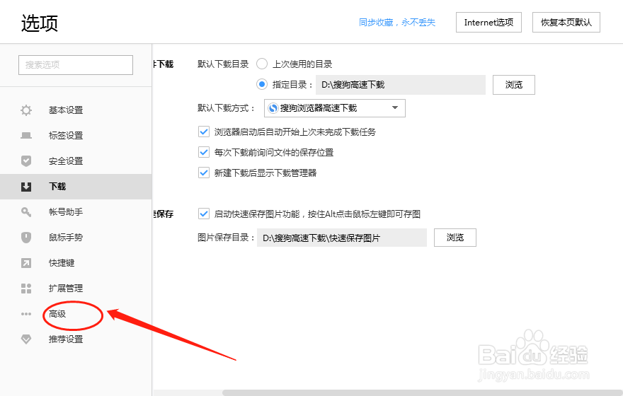 搜狗高速浏览器如何设置开启直播录制提示
