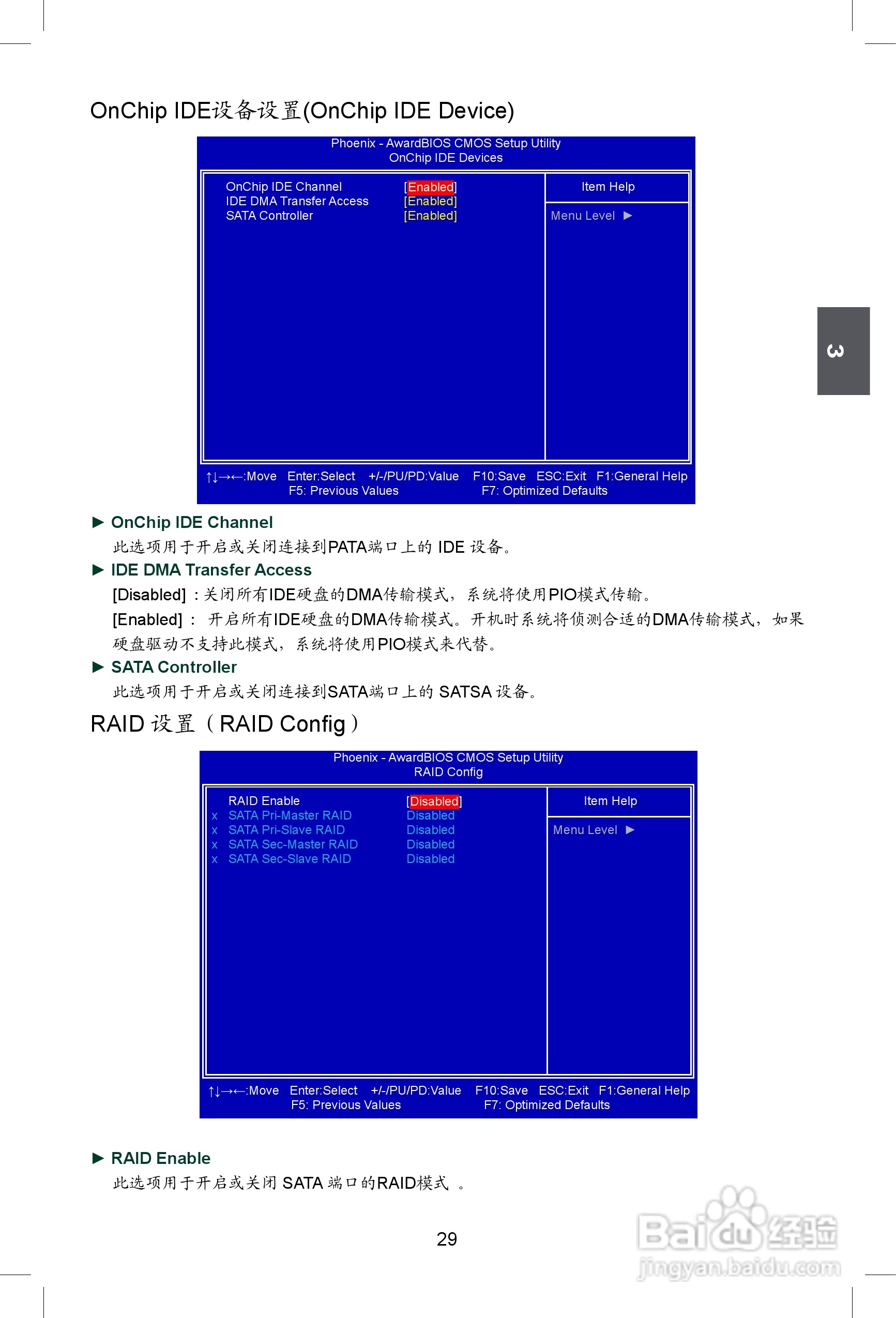 富士康M61PMV型主板使用手册:[4]