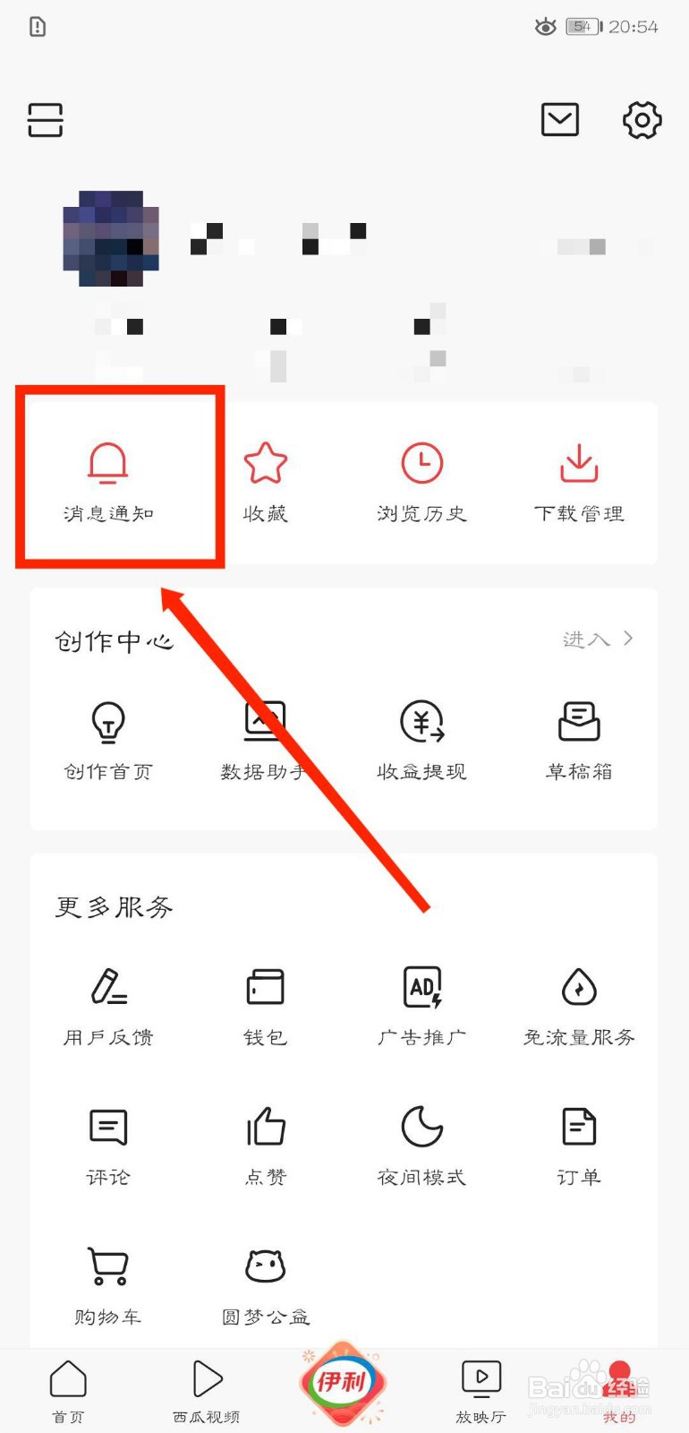 今日头条怎么开启发布的问题有新回答提醒功能