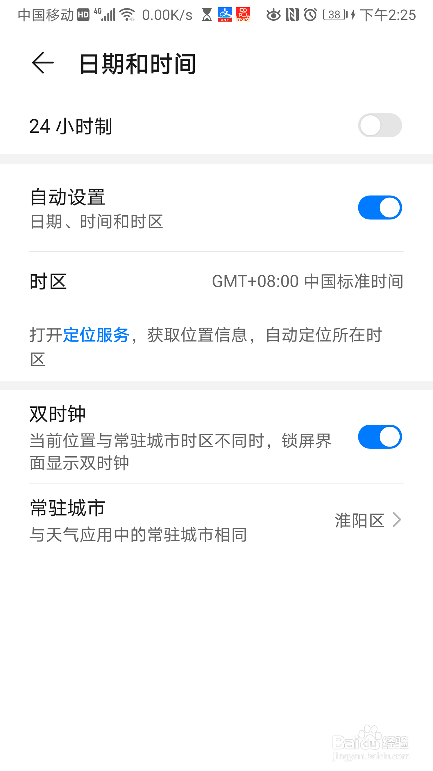 华为手机怎么设置24小时制