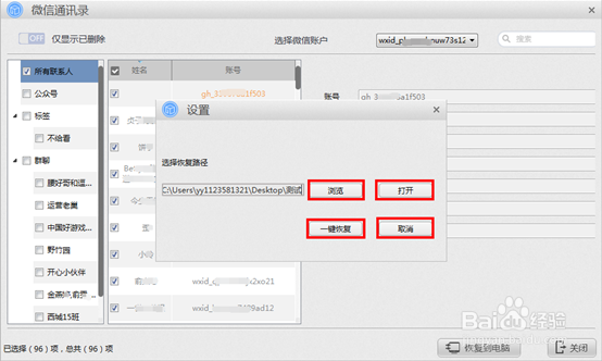 苹果手机怎么恢复删除的微信好友
