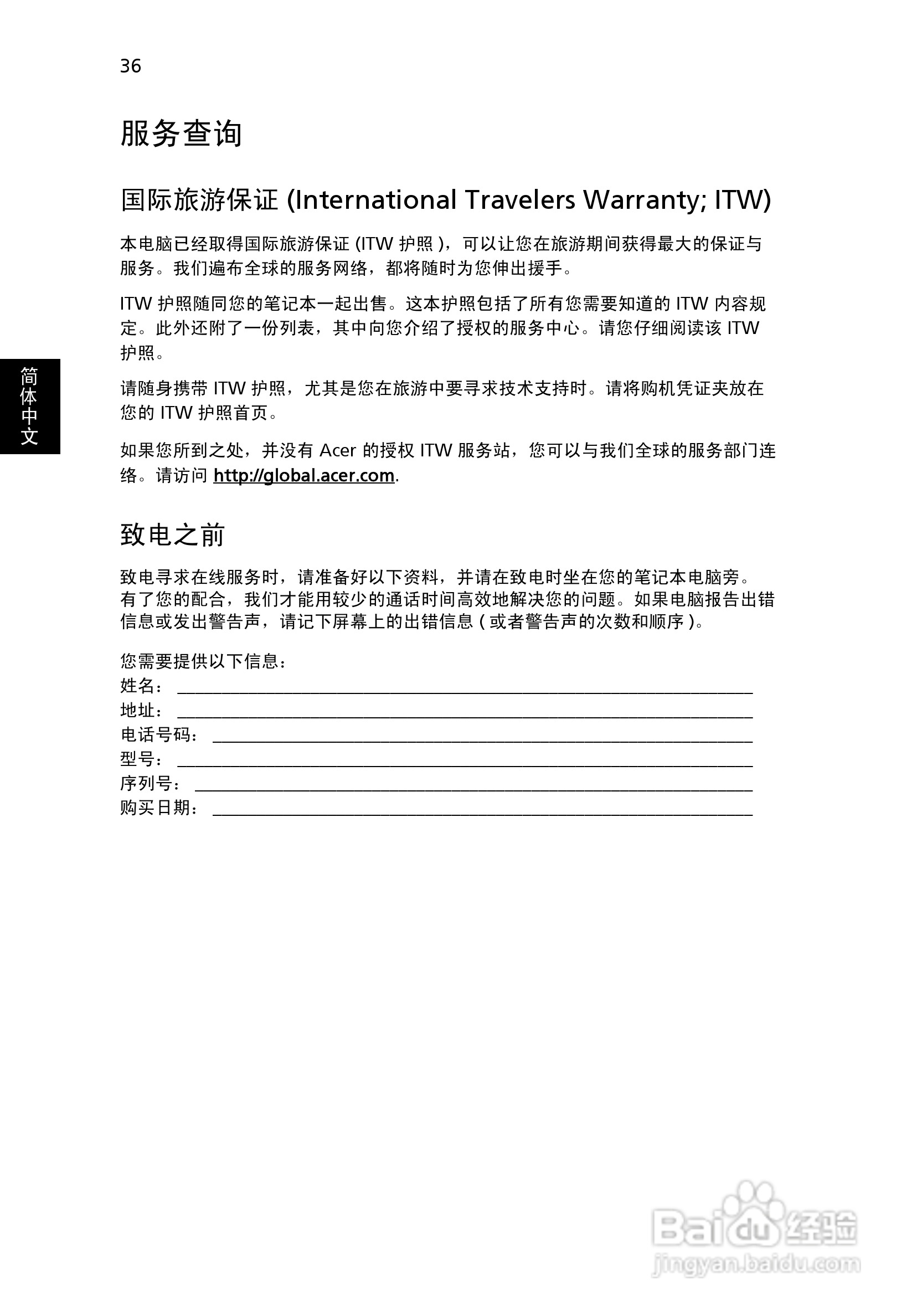 宏基Aspire 9400笔记本电脑使用说明书:[5]