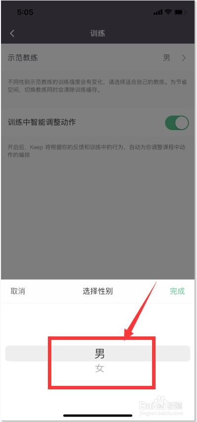 keep怎么切换示范教练的性别