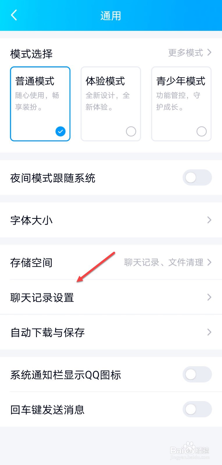 qq怎么同步最近聊天消息