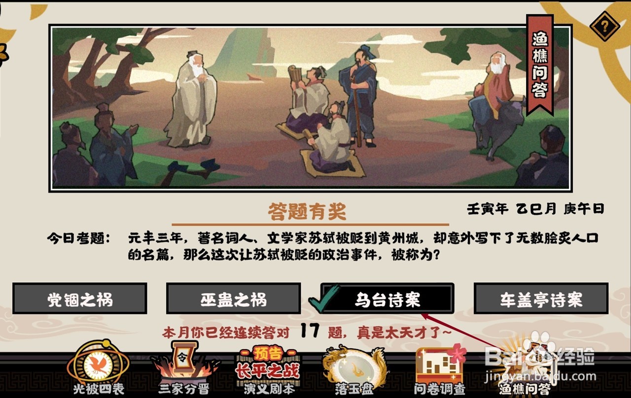 无悔华夏渔樵问答5.17