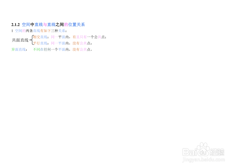 高中数学 必修2知识点 直线与平面的位置关系
