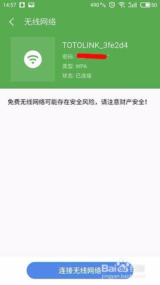 手机如何查看已连上的wifi密码