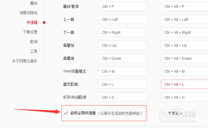 电脑版网易云音乐快捷键怎么设置启用全局快捷键