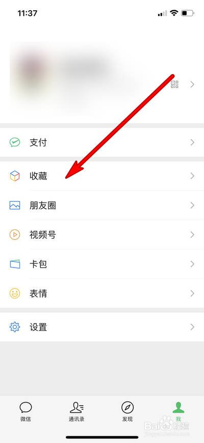 微信收藏如何导出为图片