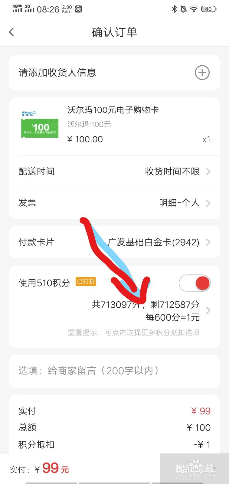 广发积分怎么用