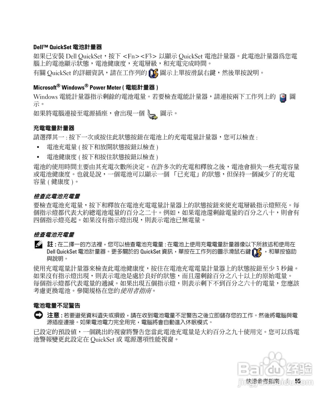 戴尔Precision M65笔记本电脑使用说明书:[6]