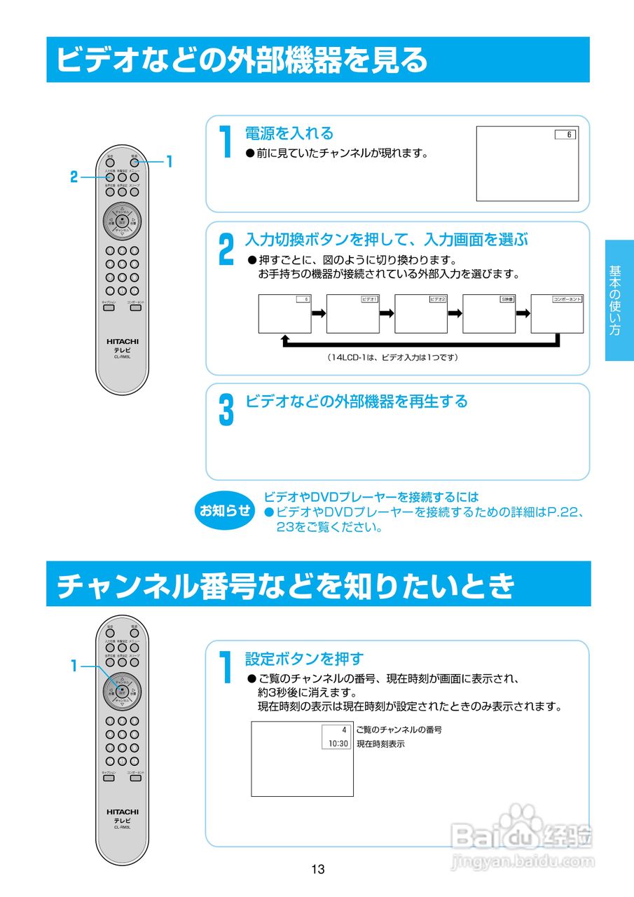 日立液晶电视20LCD-1/14LCD-1说明书:[2]