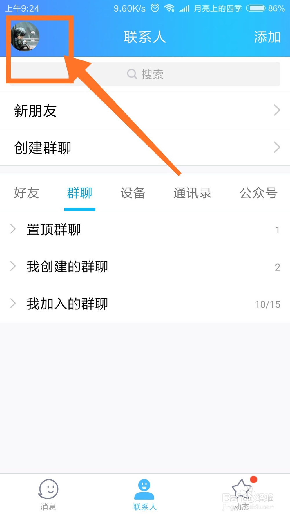 手机QQ怎么切换账号2018