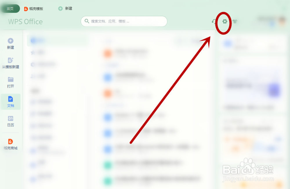 如何把WPS的整合模式调整为多组件模式?
