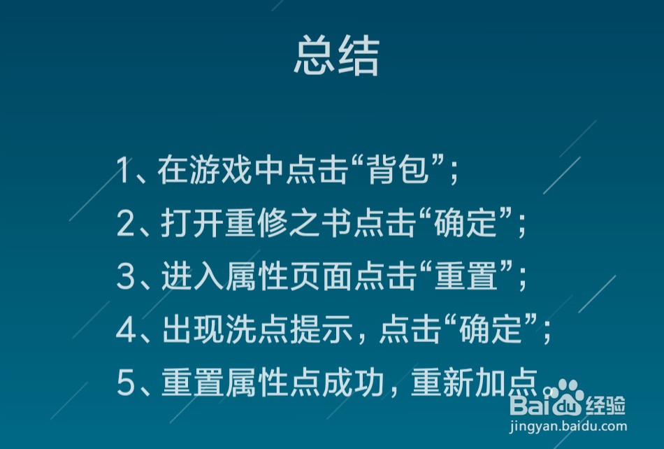 精灵盛典中怎么重置属性点