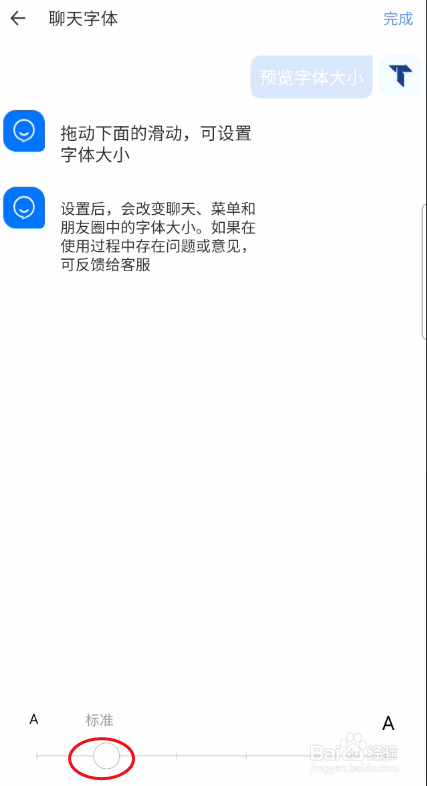 佑讯调节聊天字体大小