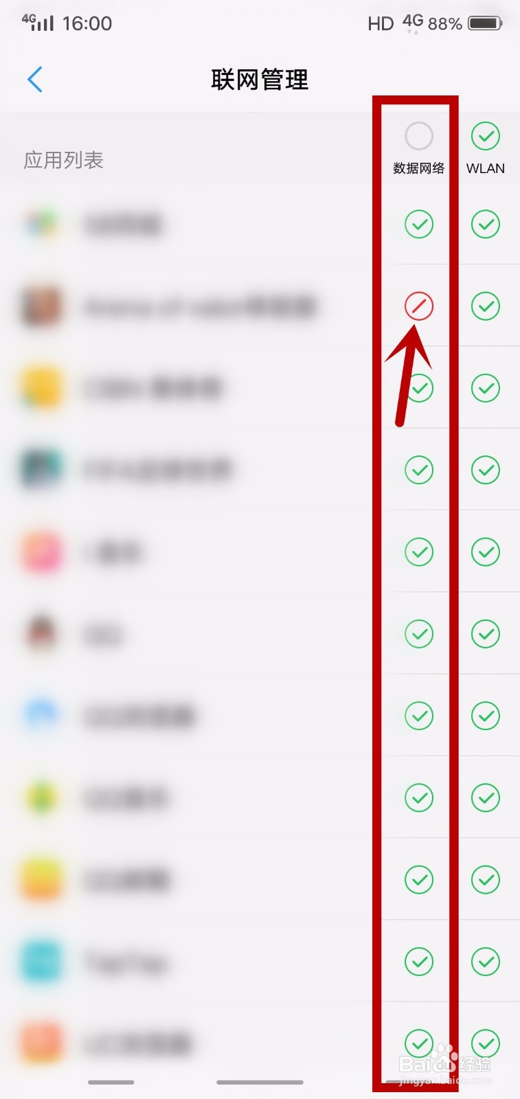 VIVO X21如何开启关闭软件的数据流量网络