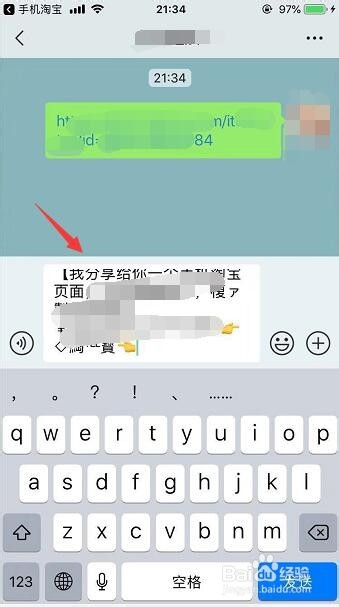 淘宝怎么分享宝贝链接给好友