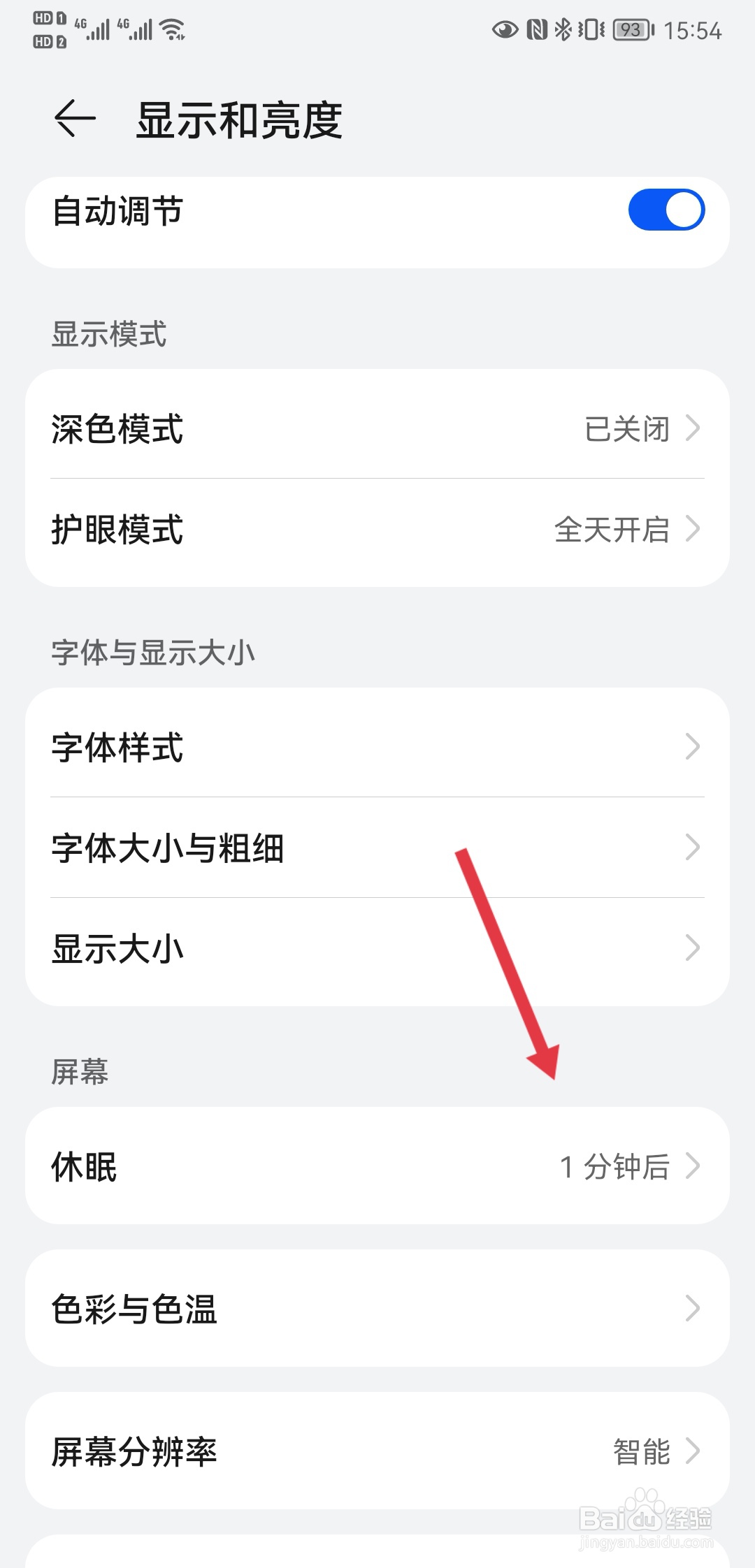 华为手机如何设置屏幕休眠时间？