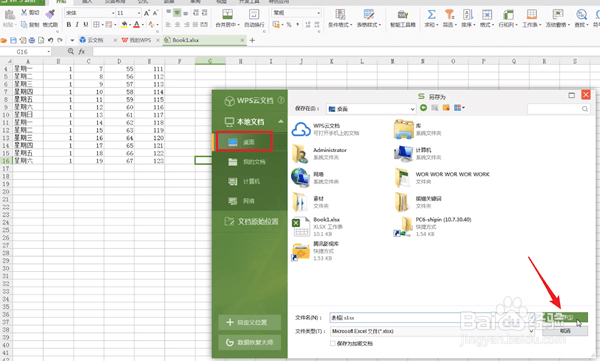 怎样把excel表格复制到word