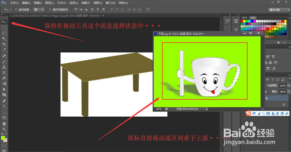 ps中怎么移动选好的区域