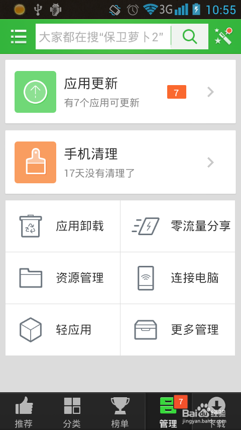手机软件怎么卸载