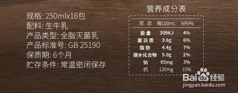 怎么通过配料表找到好的牛奶