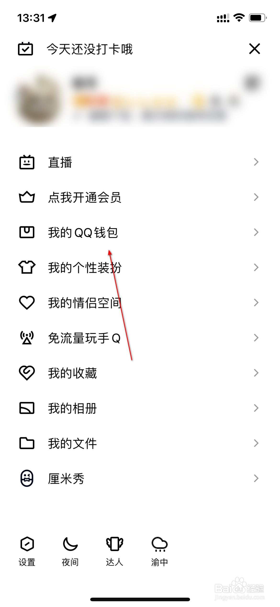 QQ怎么打开理财通