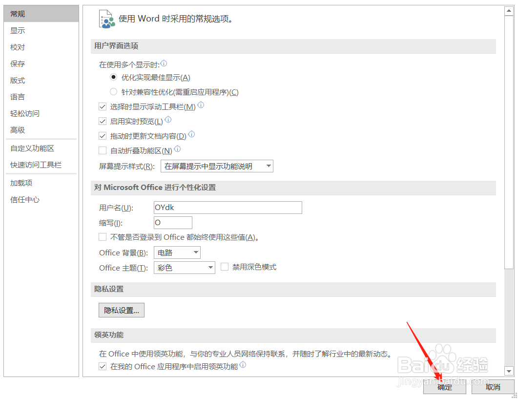 world文档如何自动更正选项
