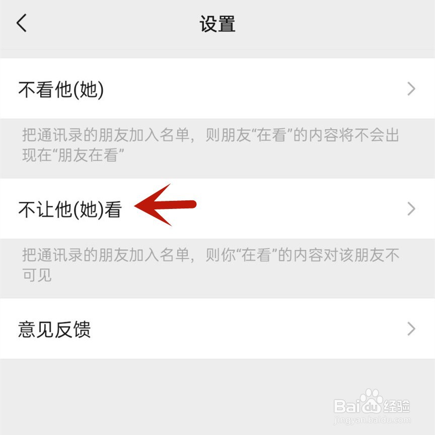 微信看一看如何设置隐私