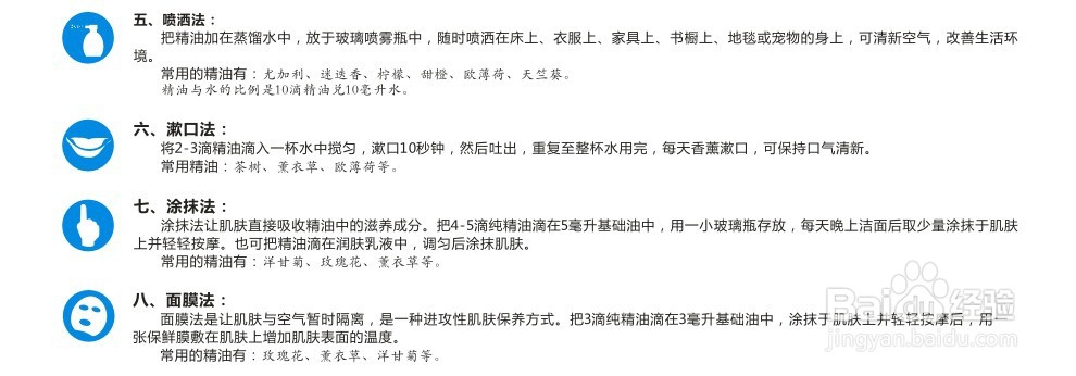 香精油的九大用法