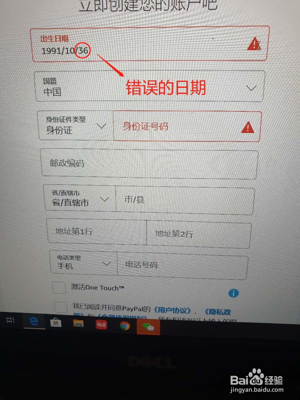 贝宝出生日期填不了怎么办
