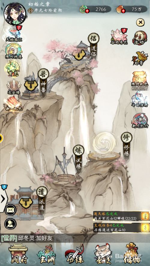 修仙绘卷游戏怎么刷通天塔副本