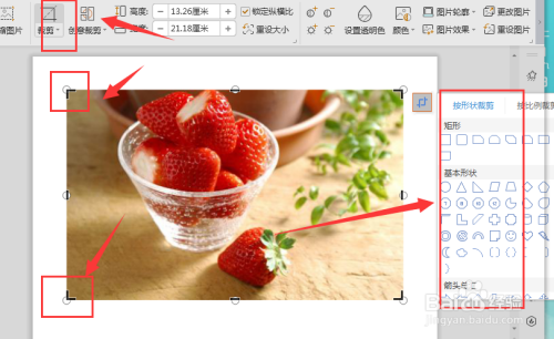 PPT中怎样对图片进行裁剪