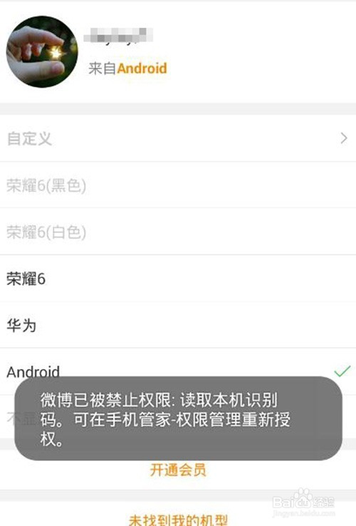 怎么设置发微博不显示手机型号
