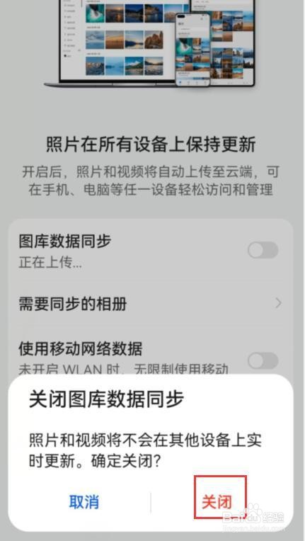 如何关闭华为同步相册