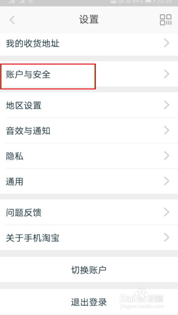 淘宝怎样修改登录密码