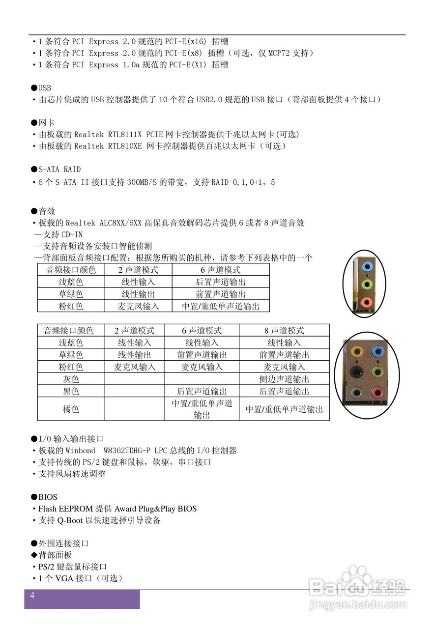 磐正AF720T V20 型主板说明书:[1]