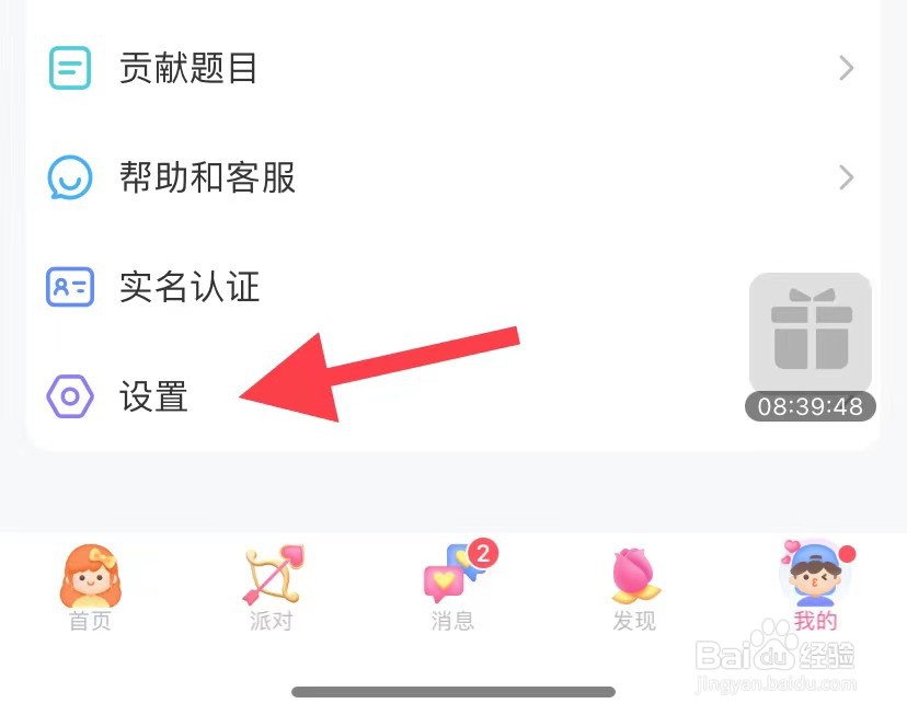 会玩如何设置聊天背景