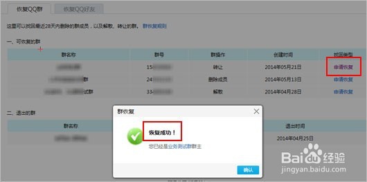 qq群如何转让,转让后如何收回