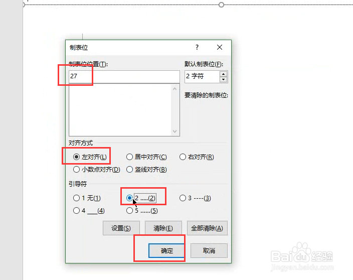 Word装订线的制作方式