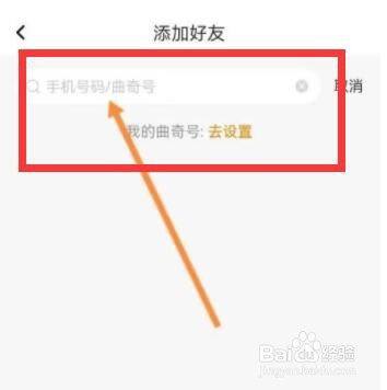 曲奇云盘怎么添加好友