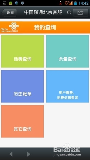 微信应用：[1]联通手机话费/余量查询