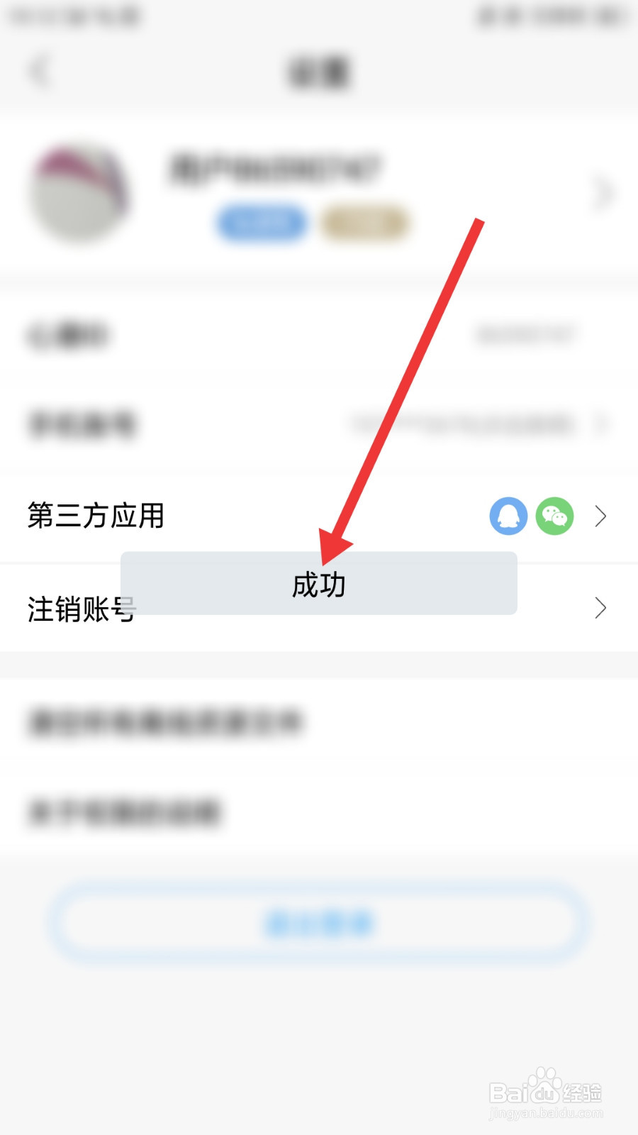 心潮软件怎么绑定QQ号