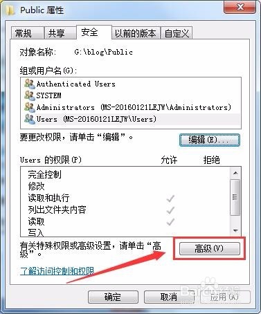 win7文件夹权限设置,win7怎么设置文件夹权限