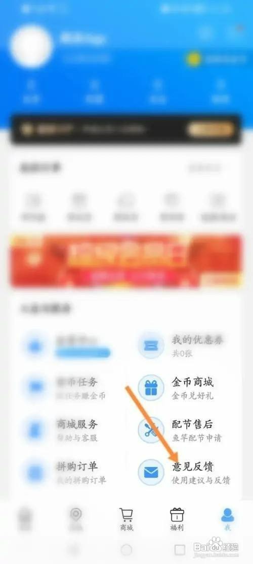 钓鱼人app意见反馈在哪里操作才能提交