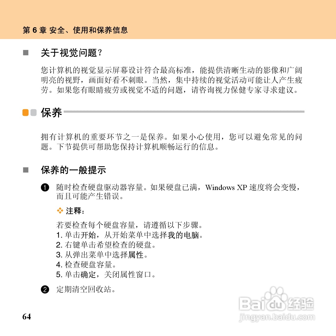 联想昭阳M10笔记本电脑使用说明书:[9]