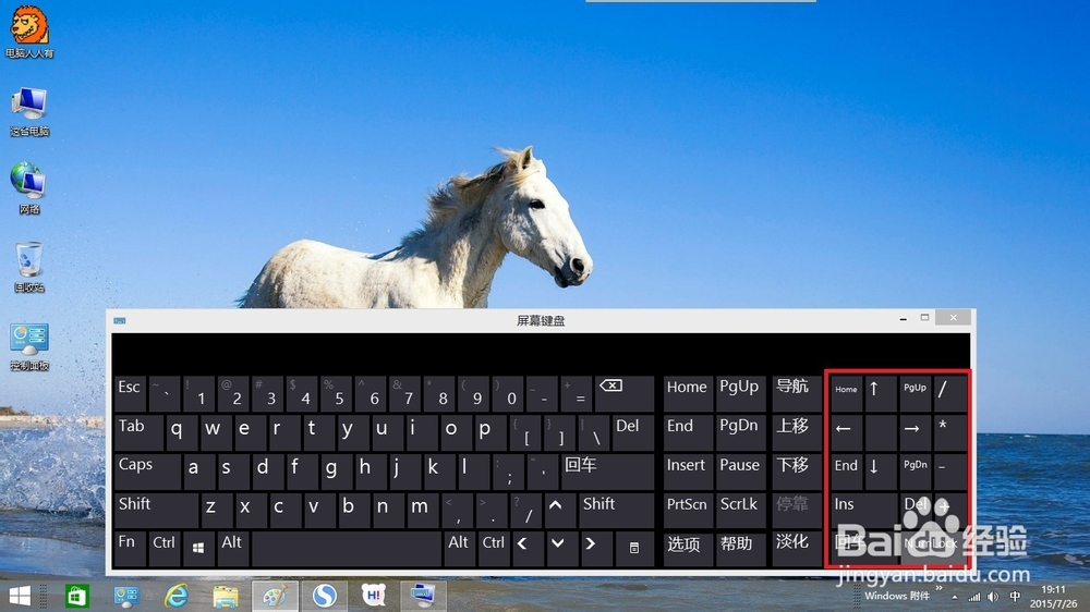 Windows 8.1 操作系统 屏幕键盘