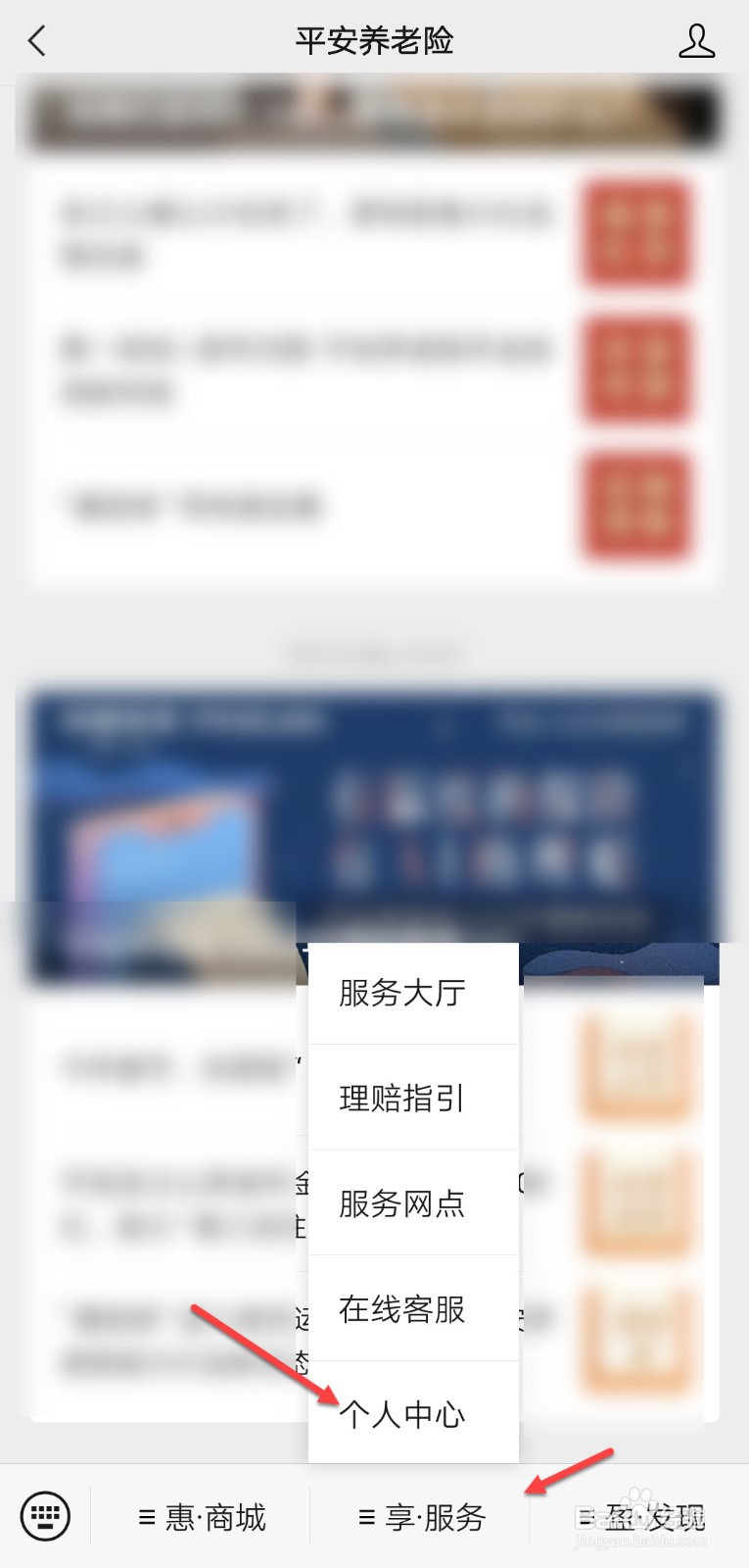 平安保险怎么在网上退保