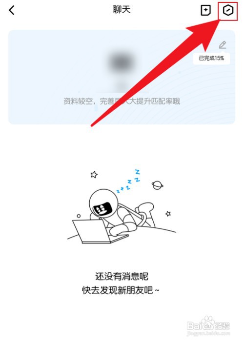 手机QQ结伴隐身模式怎么才能打开